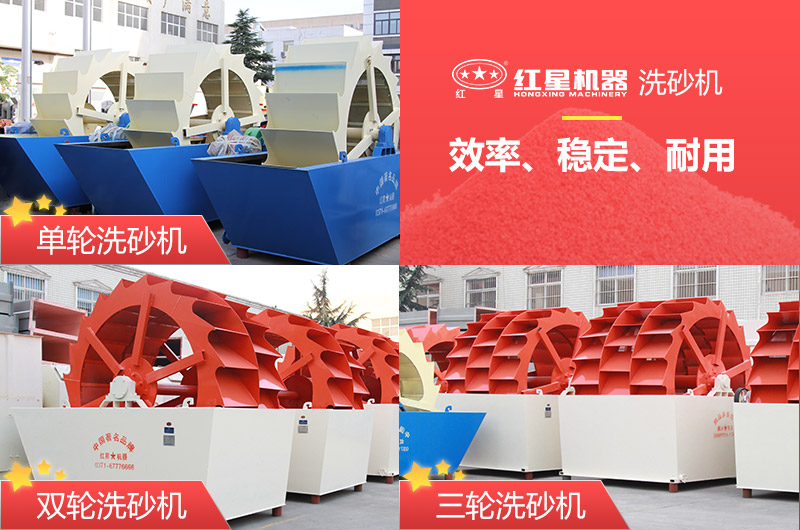 洗沙機(jī)單輪、雙輪、三輪多種類型